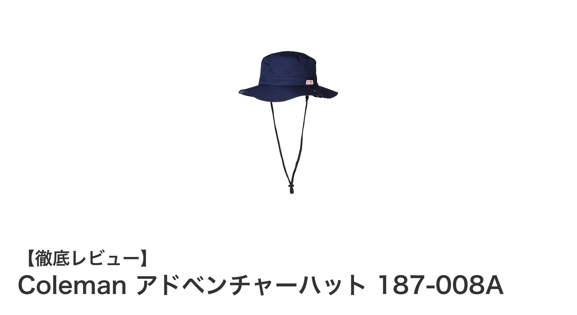 Colemanのアドベンチャーハットで快適なアウトドア体験を！