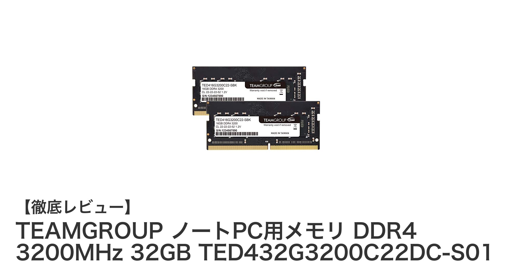 ノートPCの性能を劇的にアップ!TEAMGROUP 32GB DDR4 3200MHzメモリの魅力徹底解説