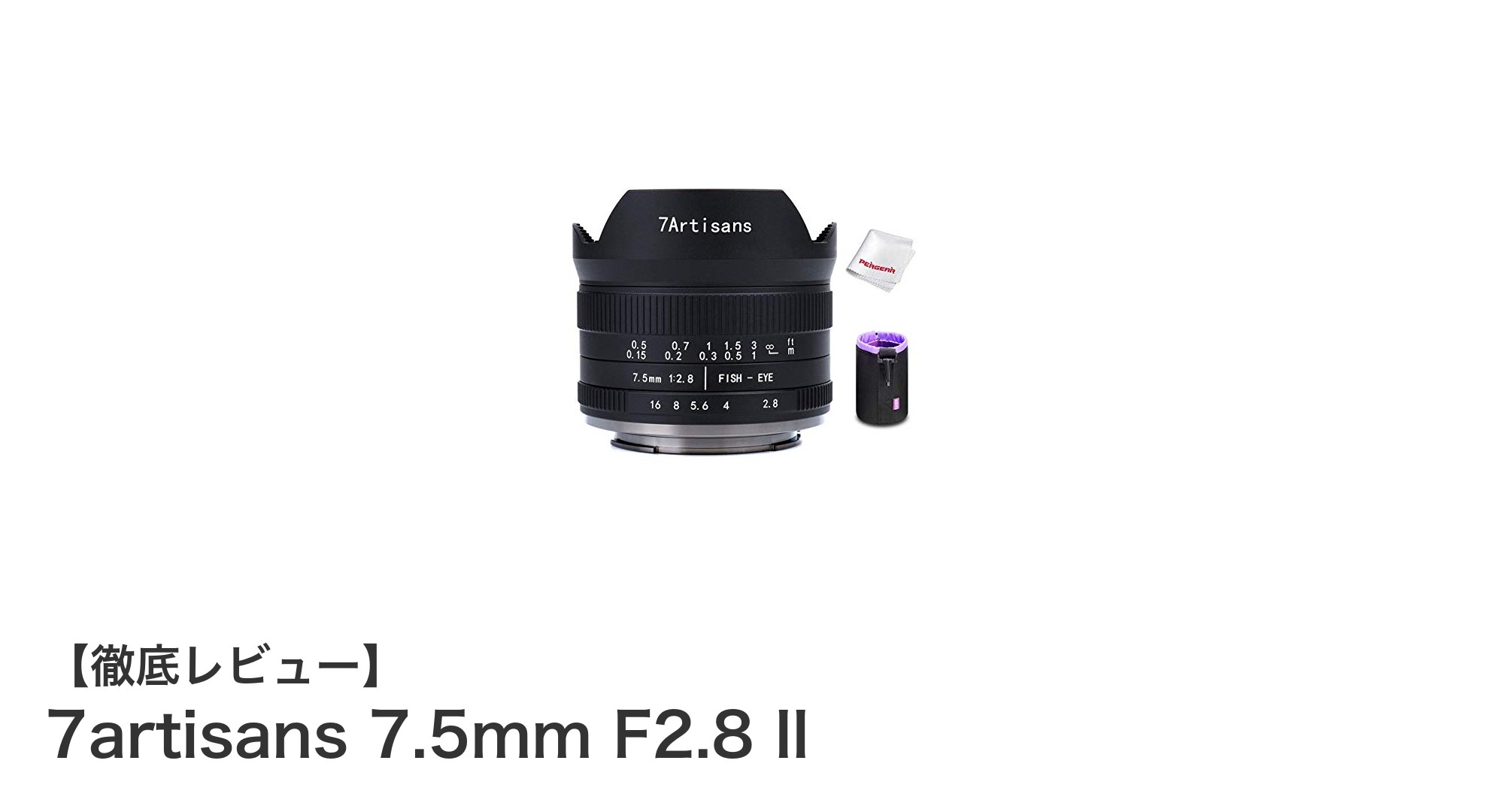 驚異の190度視野！7artisans 7.5mm F2.8 IIで切り拓く超広角魚眼の世界