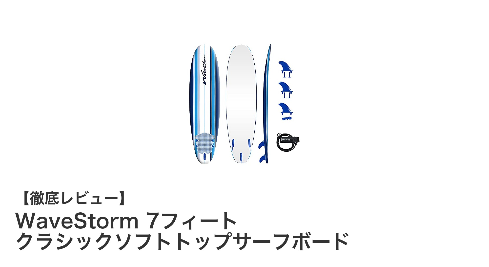 初心者から上級者まで!WaveStorm 7フィート クラシックソフトトップサーフボードの魅力を徹底解説