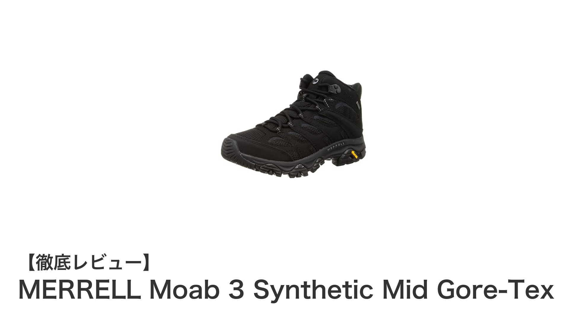MERRELL Moab 3 Synthetic Mid Gore-Texで快適＆安心の登山体験を実現！
