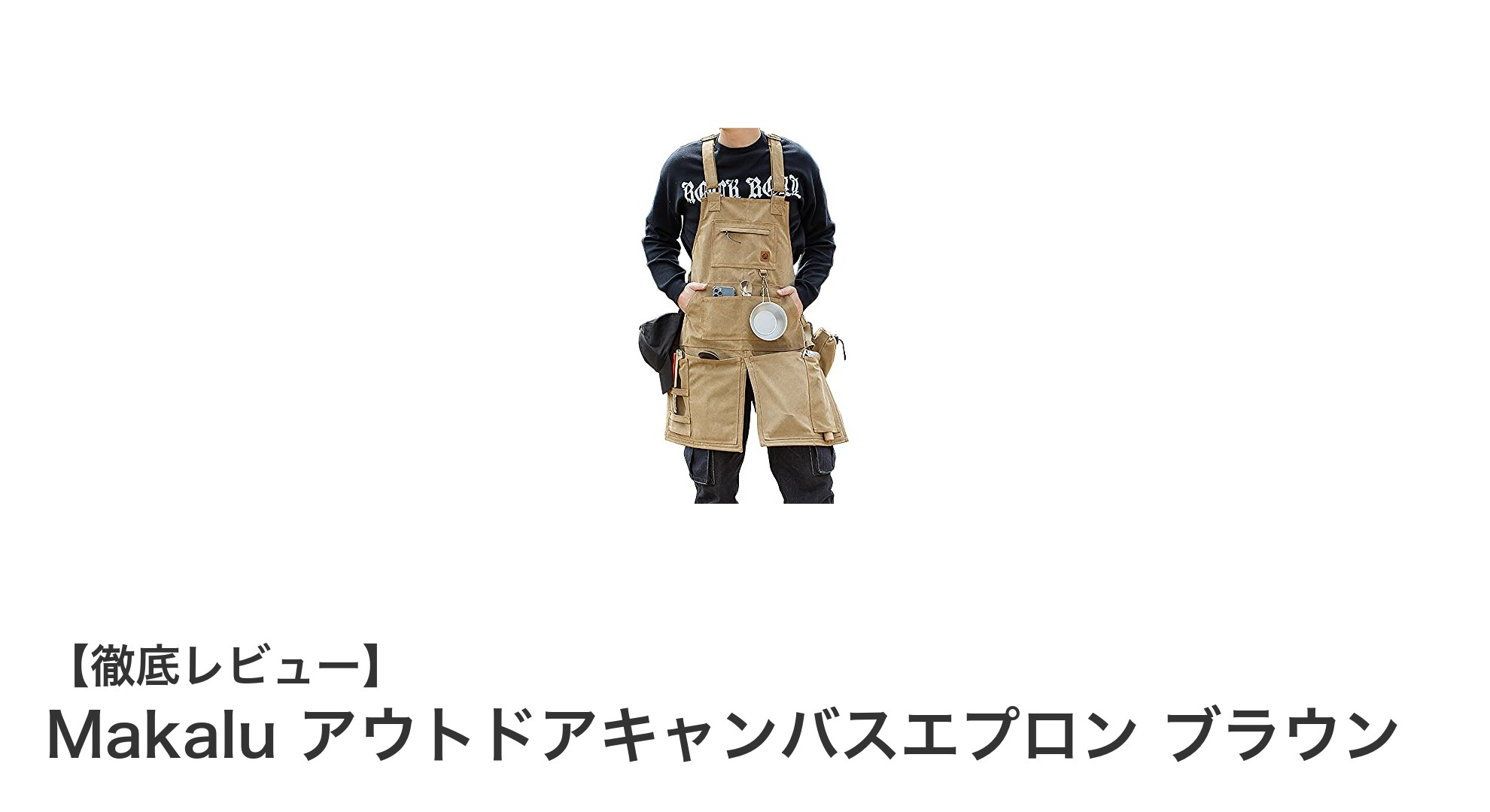 耐久性と機能性を兼ね備えたMakaluアウトドアキャンバスエプロンの魅力