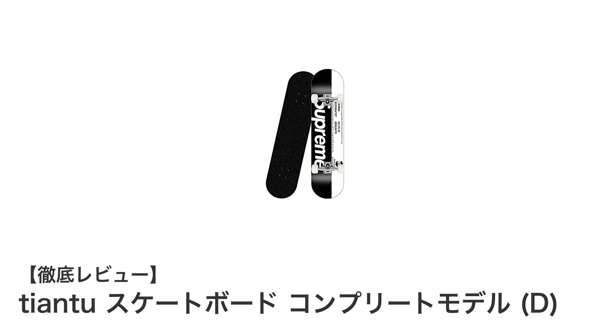 初心者から上級者まで使える!tiantu スケートボード コンプリートモデル (D)の魅力とは?