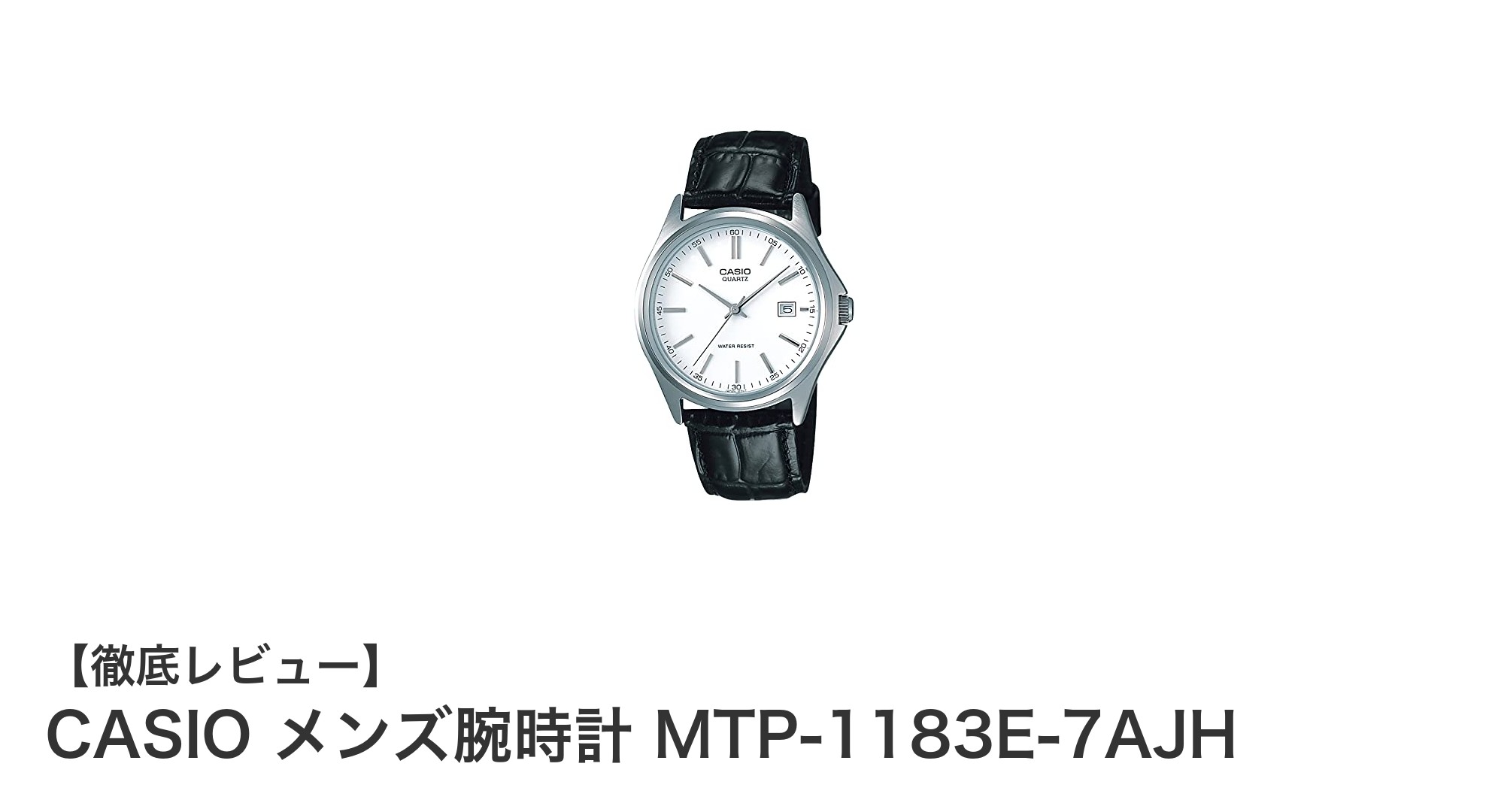 CASIO メンズ腕時計 MTP-1183E-7AJHで日常にさりげない上品さをプラス