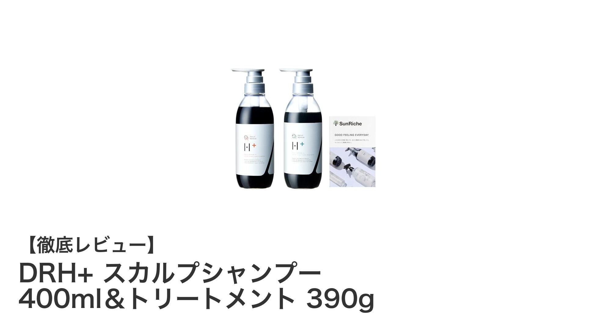 DRH+ スカルプシャンプー＆トリートメントで実感！ダメージ補修と頭皮ケアの最強セット