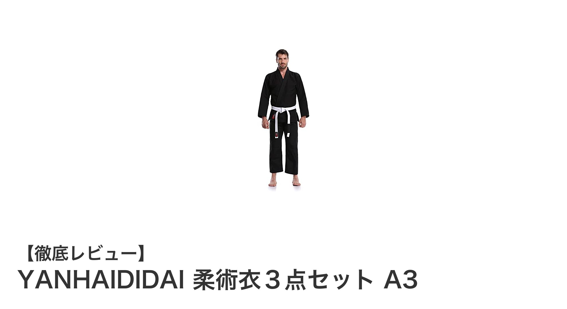 YANHAIDIDAIの軽量パール織り柔術衣３点セットで快適なブラジリアン柔術を始めよう