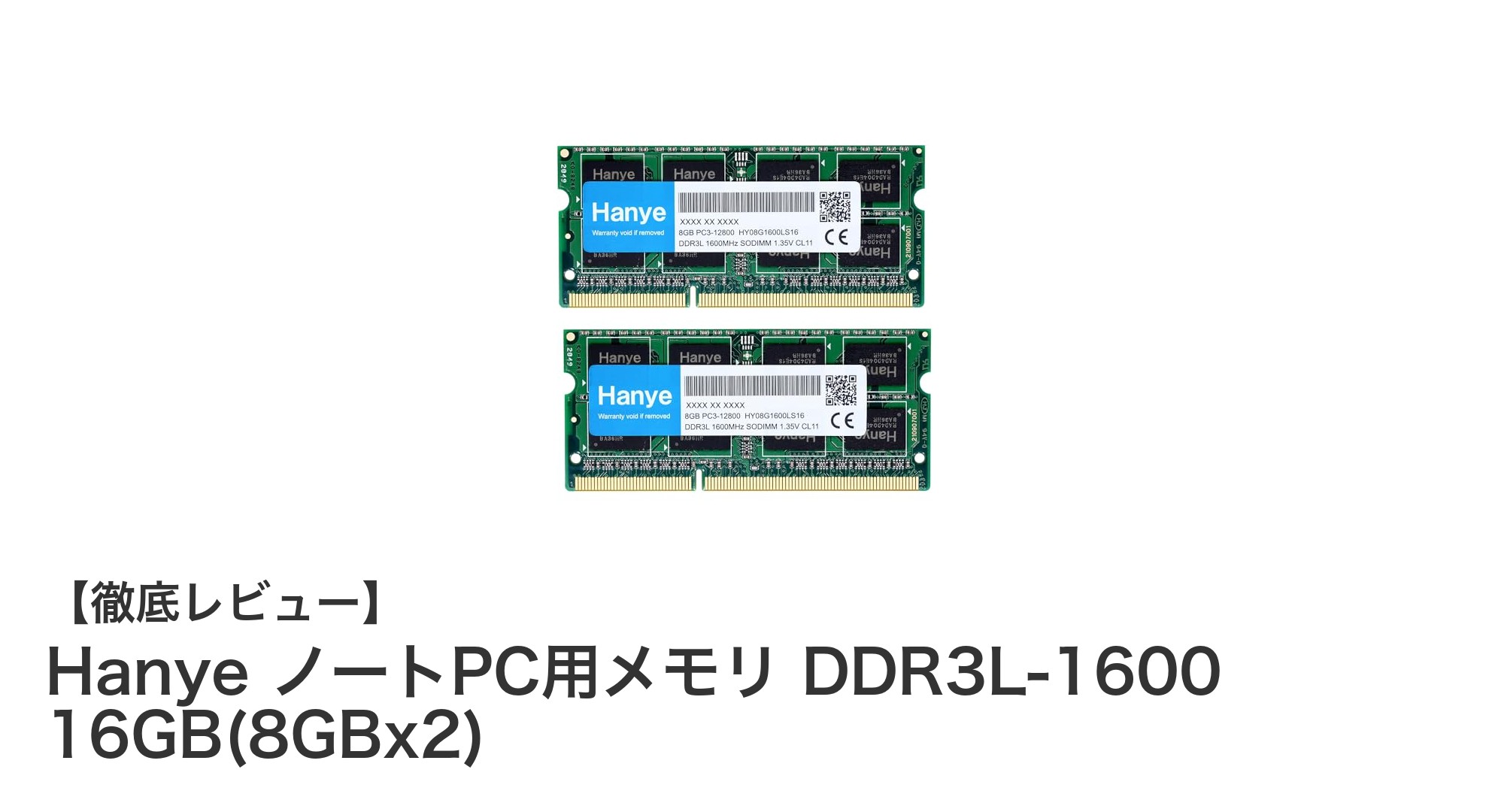 ノートPCの性能アップに最適!Hanye DDR3L-1600 16GBメモリキットの魅力とは?