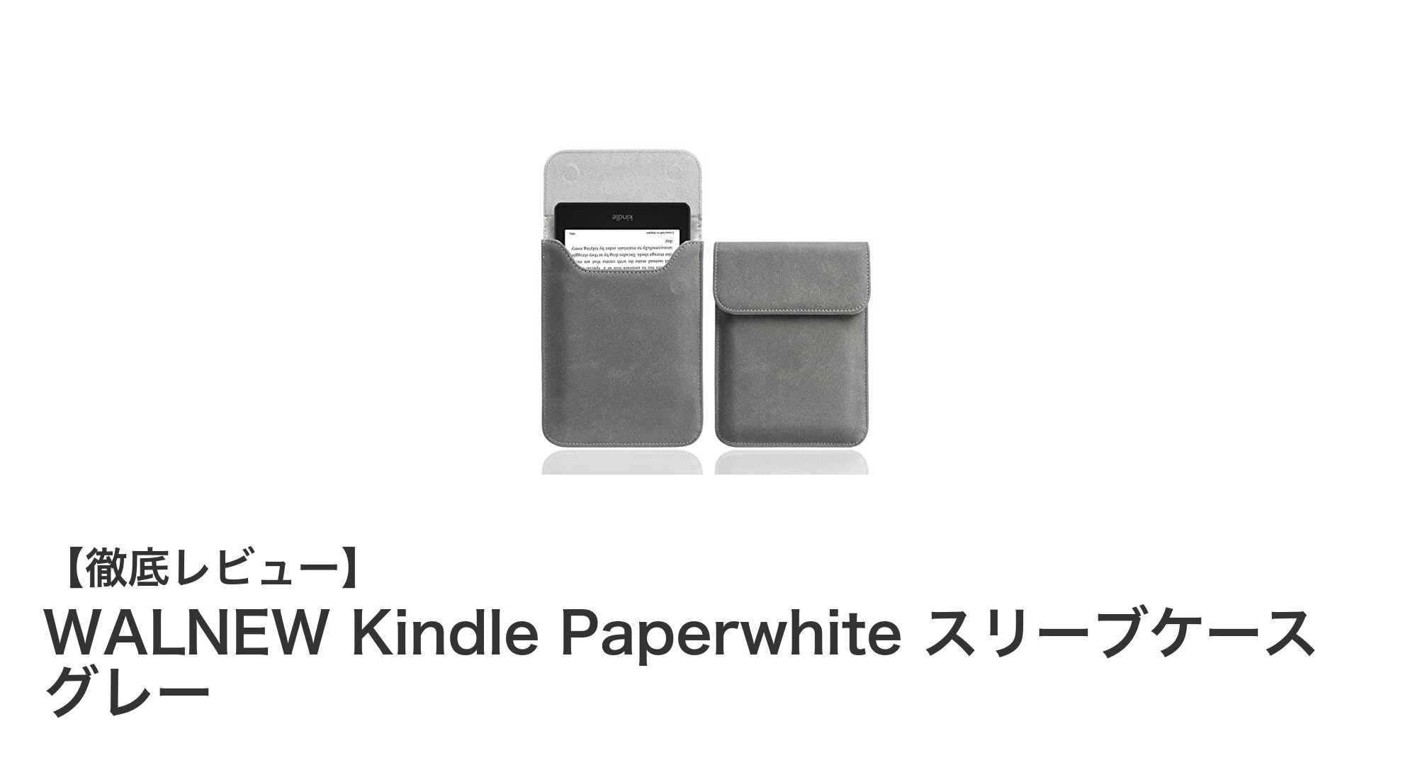 WALNEW Kindle Paperwhite専用スリーブケースでスタイリッシュに保護！軽量＆マグネット蓋が魅力