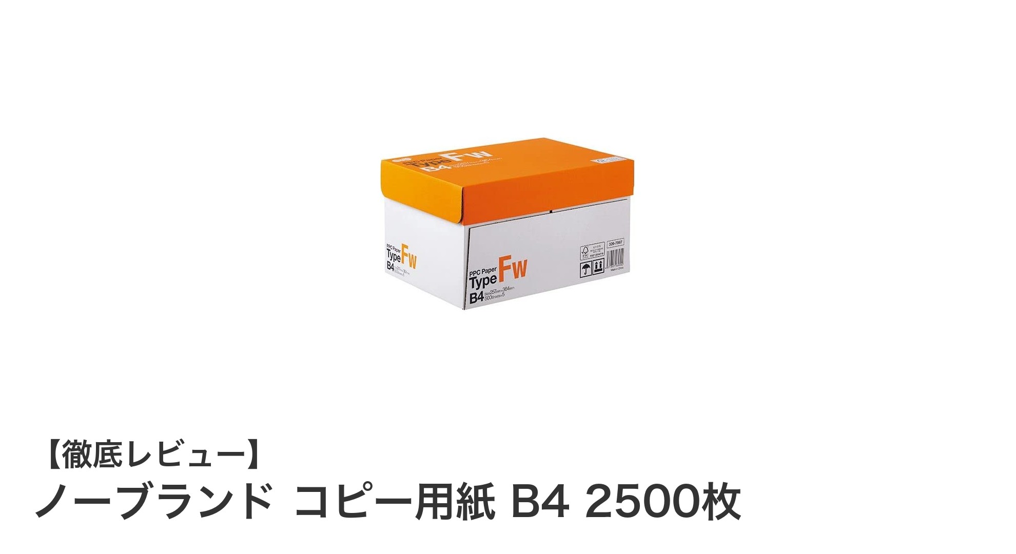 法人向け大容量!高品質B4コピー用紙2500枚セットの魅力とは?