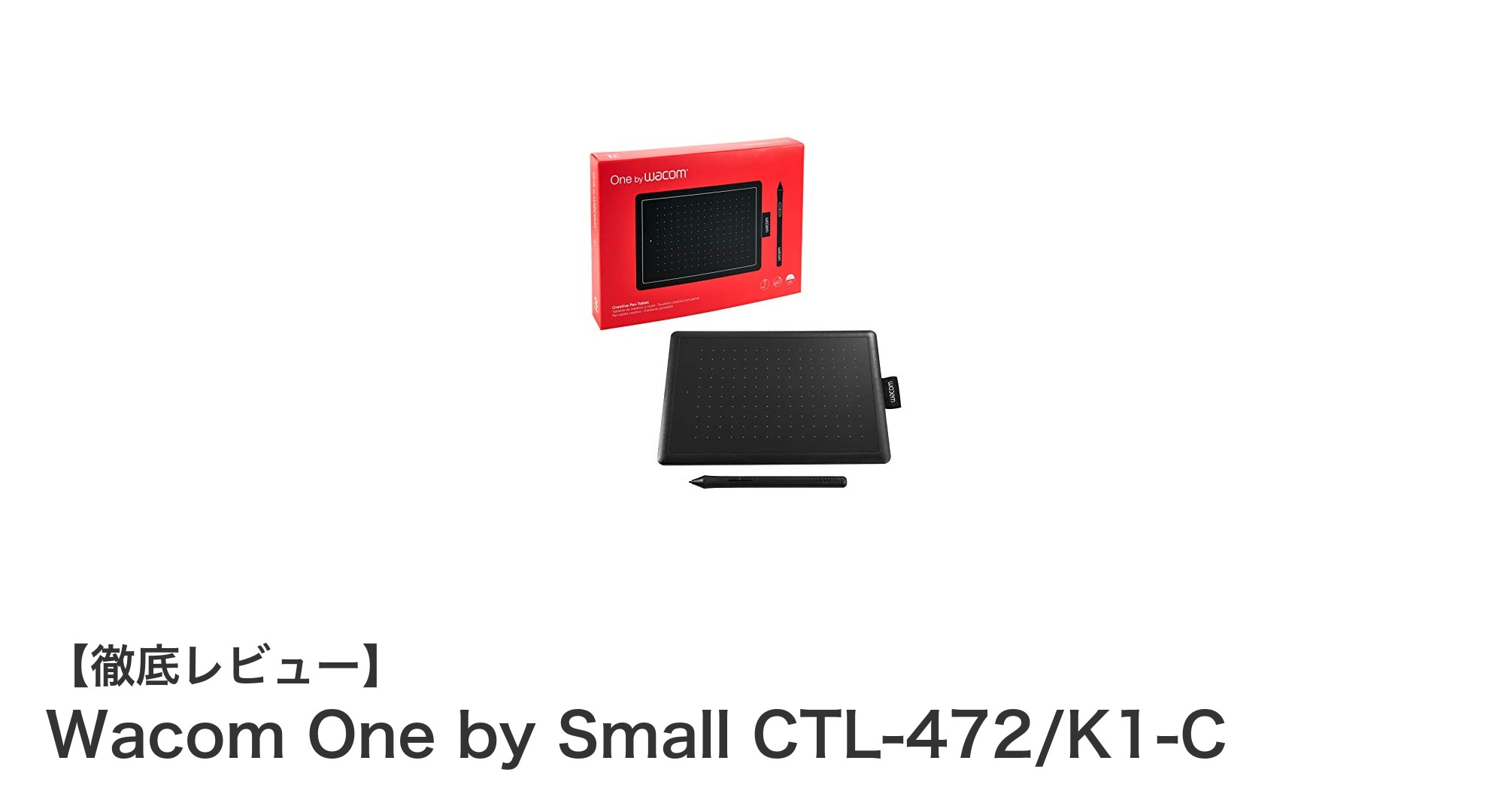 初心者にも最適！Wacom One by Small CTL-472/K1-Cで快適デジタル制作を始めよう