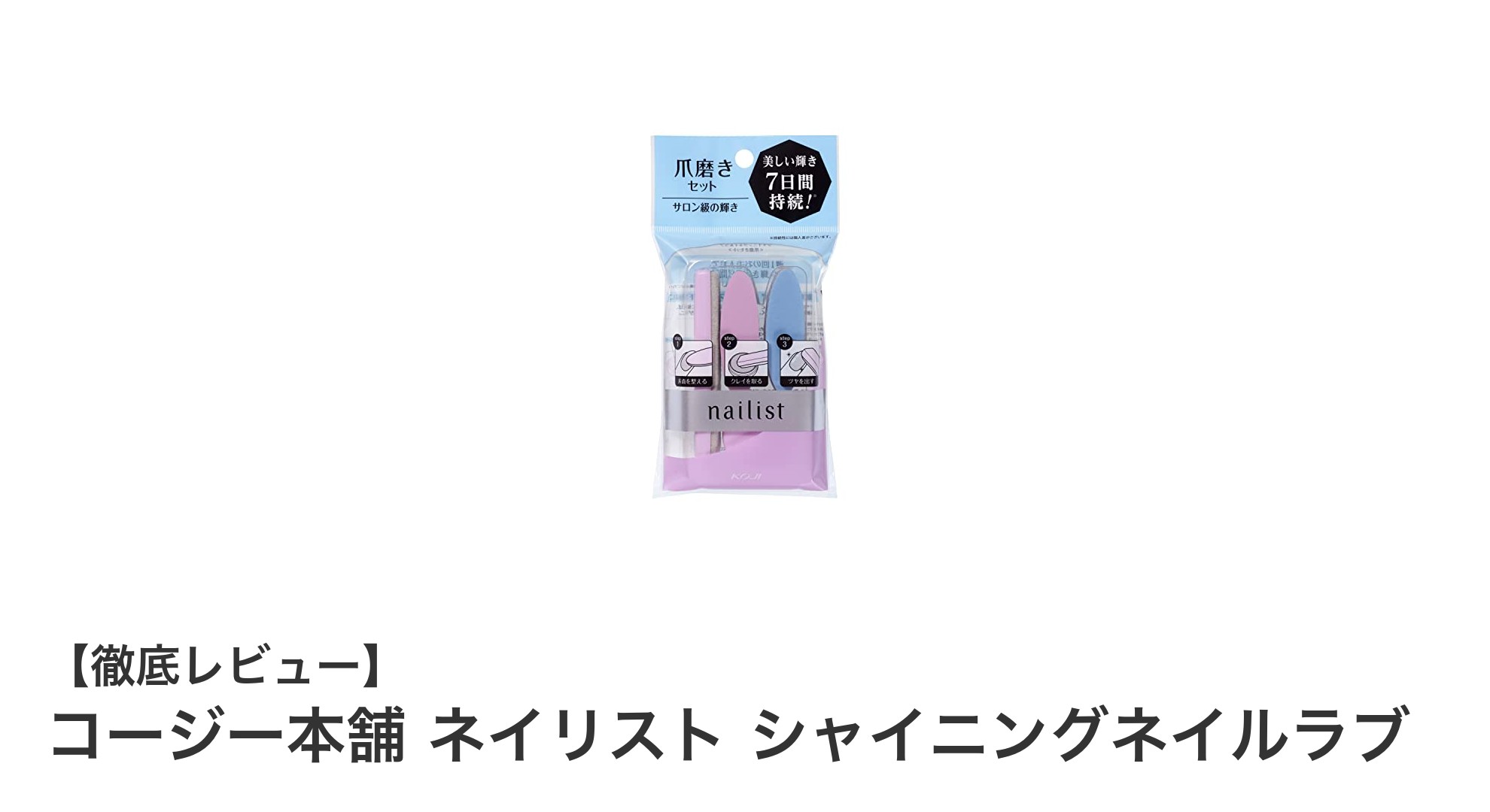 天然素材で輝く！コージー本舗 ネイリスト シャイニングネイルラブの魅力とは？