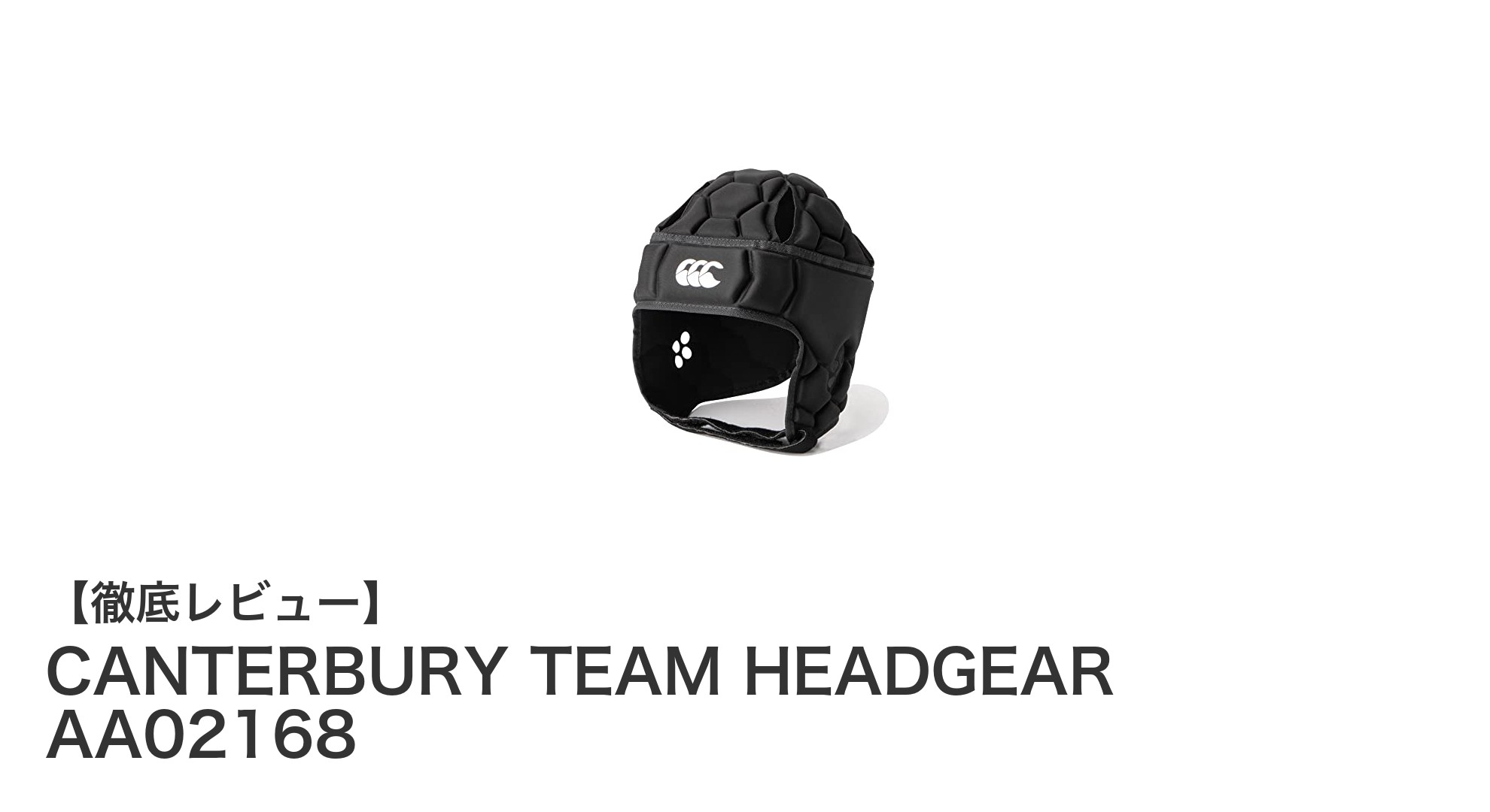 日本限定モデル！CANTERBURYの安全で快適なラグビーヘッドギアAA02168の魅力とは？