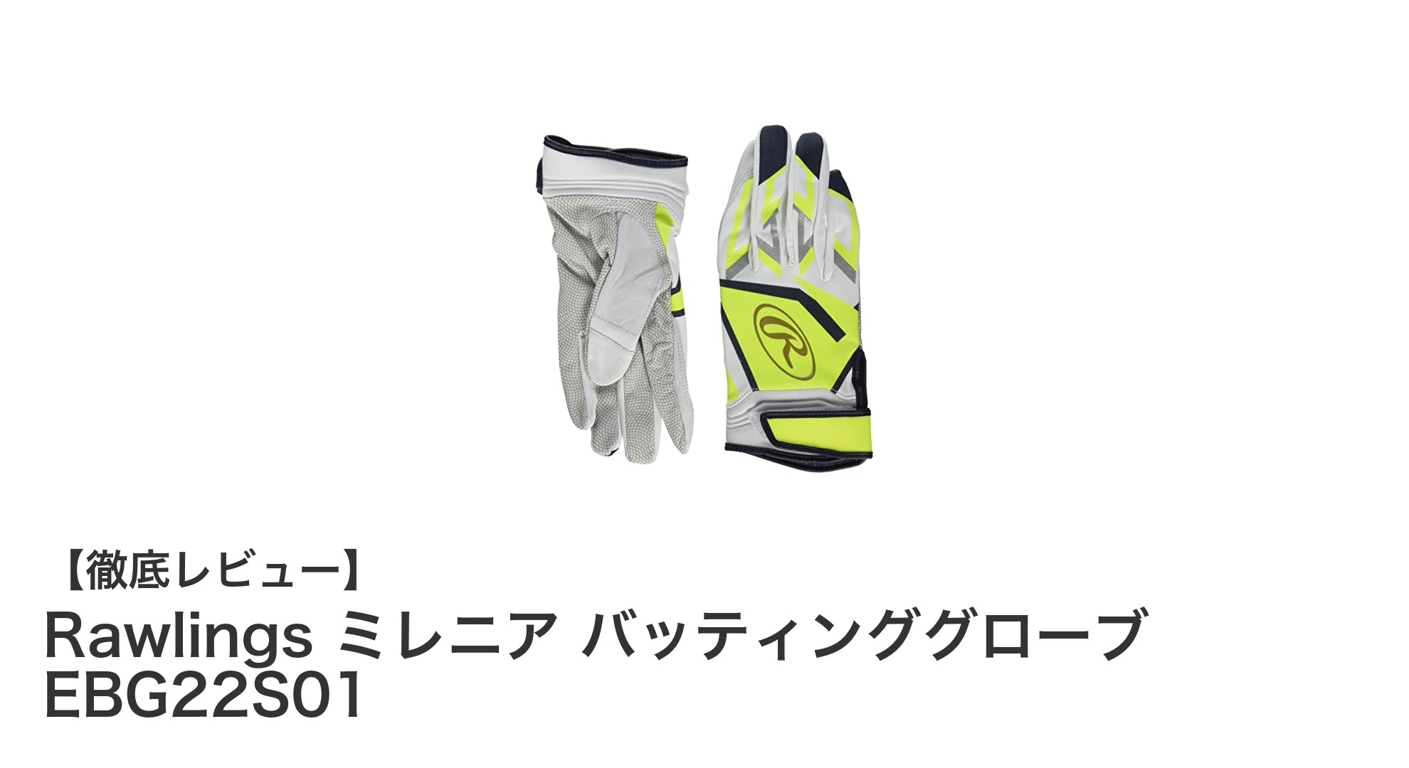 Rawlingsミレニアバッティンググローブで実現する究極のフィット感と耐久性