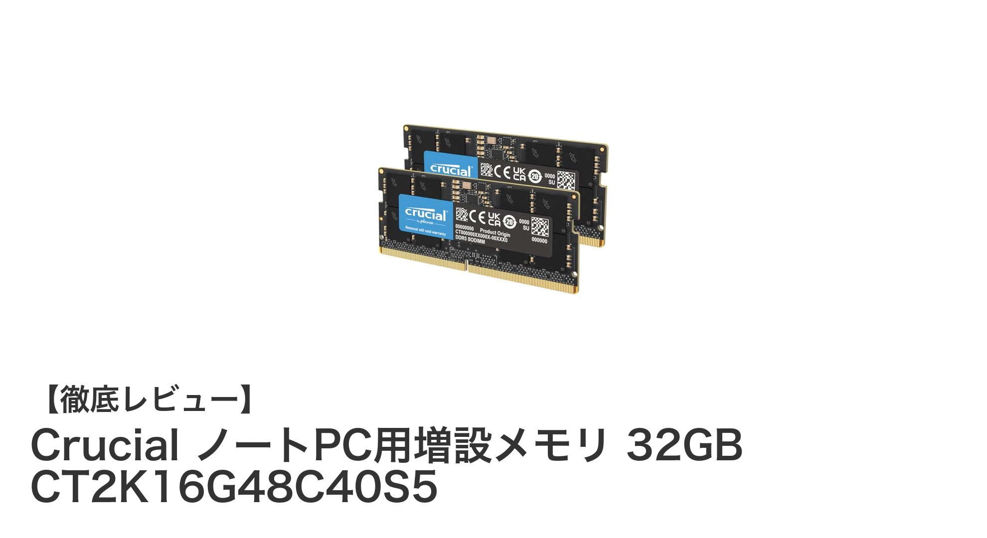 Crucial 32GB DDR5ノートPC用増設メモリで圧倒的パフォーマンスアップ！