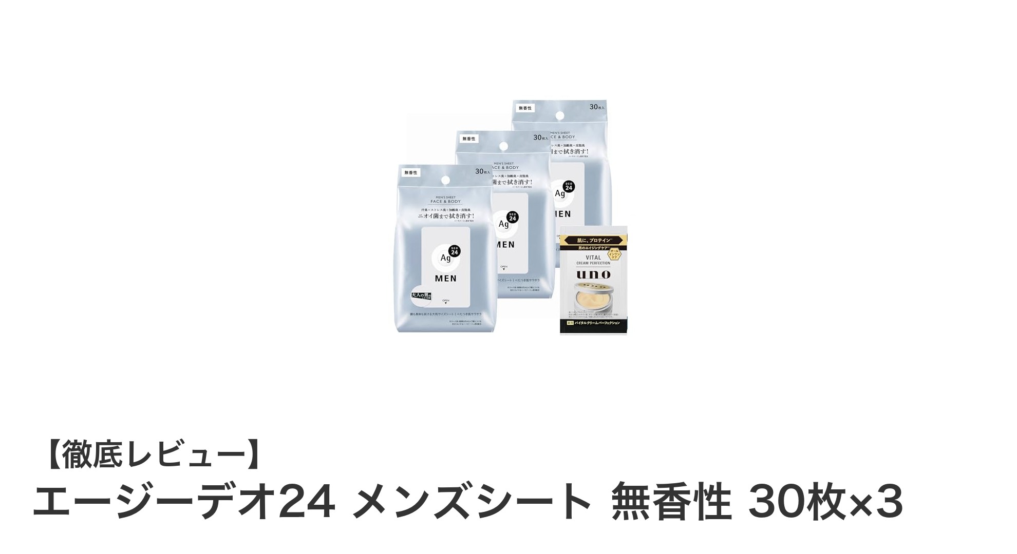 エージーデオ24 メンズシート無香性で汗・臭いを徹底ケア！大判タイプの効果的制汗シート