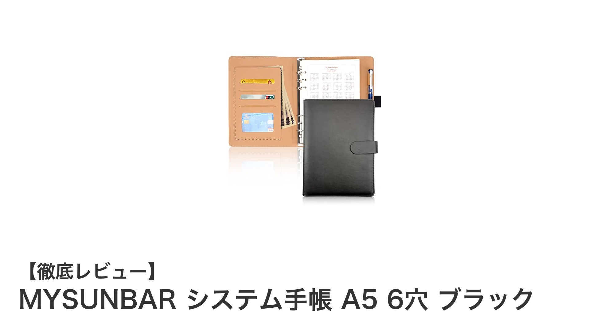 MYSUNBARの高級感あふれるA5システム手帳で毎日をスマートに管理!