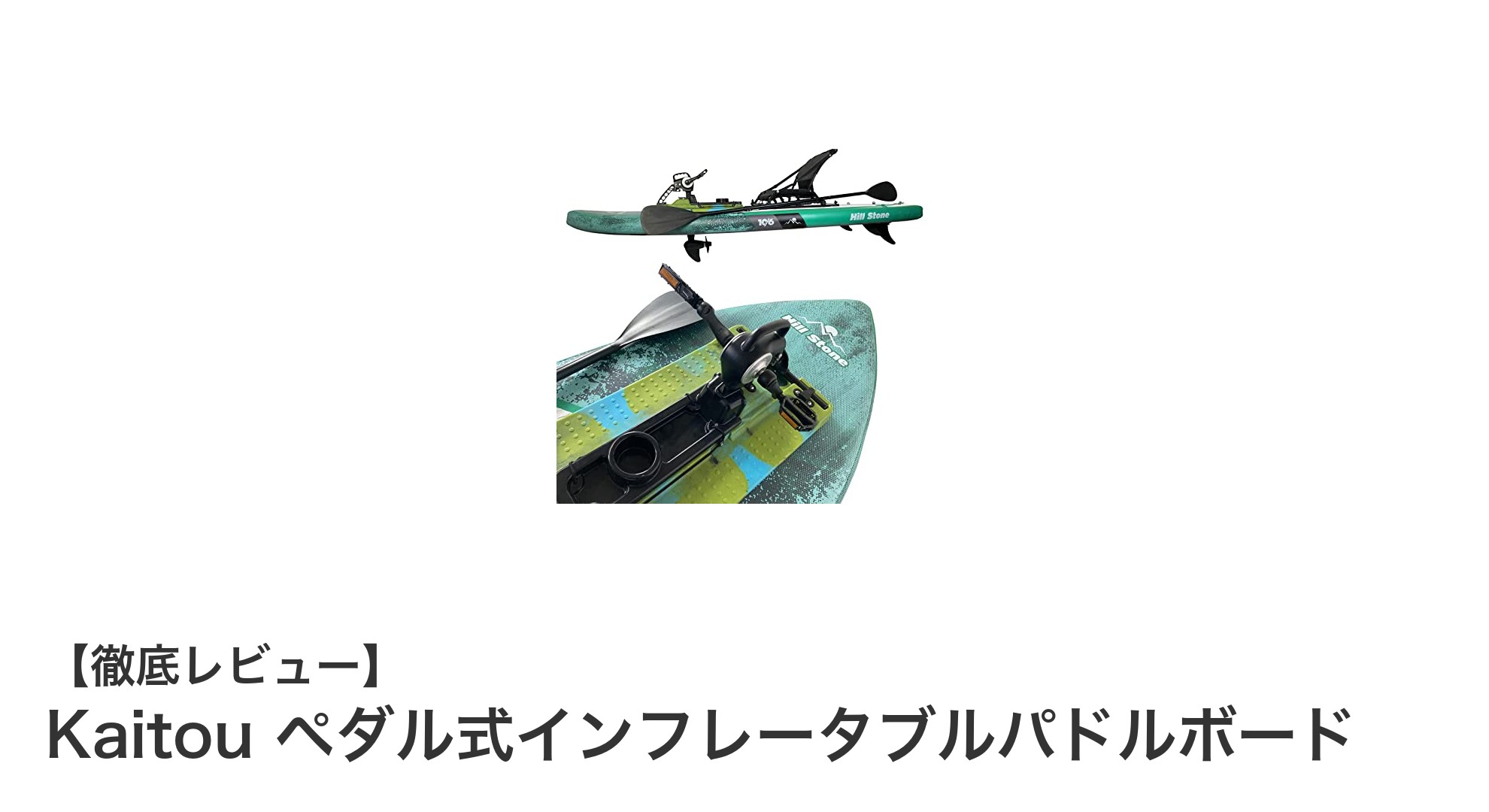 Kaitouのペダル式インフレータブルパドルボードで快適アウトドア体験!持ち運び簡単&後ろ漕ぎ対応の万能カヤック