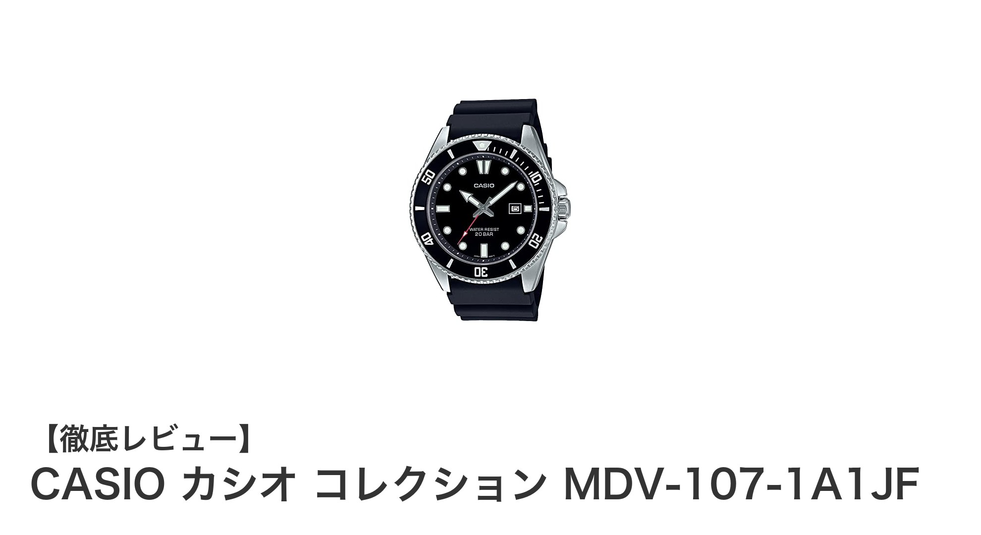 CASIOカシオMDV-107-1A1JF:高耐久マリンスポーツ対応メタルアナログ腕時計の魅力