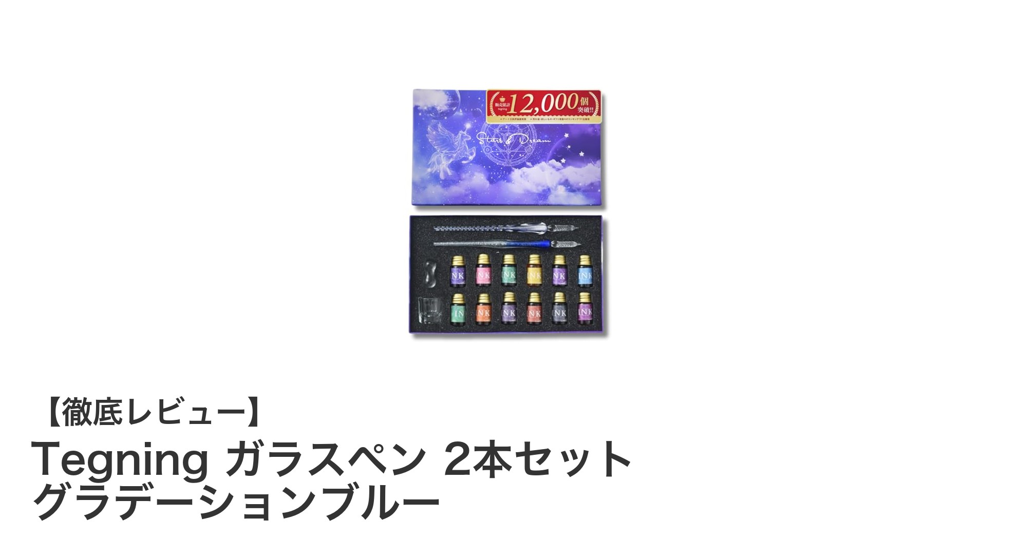 初心者に最適！Tegningのグラデーションブルーガラスペン2本セットで美しい手書きを始めよう