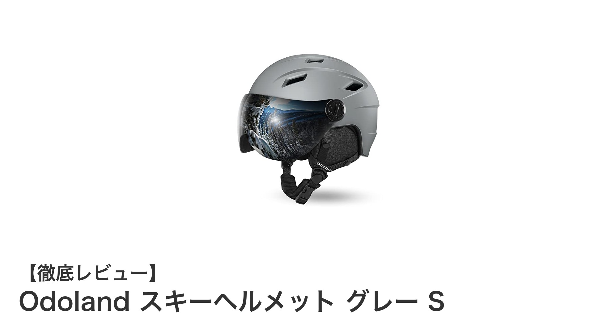安全性と快適性を両立!Odolandのメガネ対応スキーヘルメットで冬スポーツをもっと楽しもう