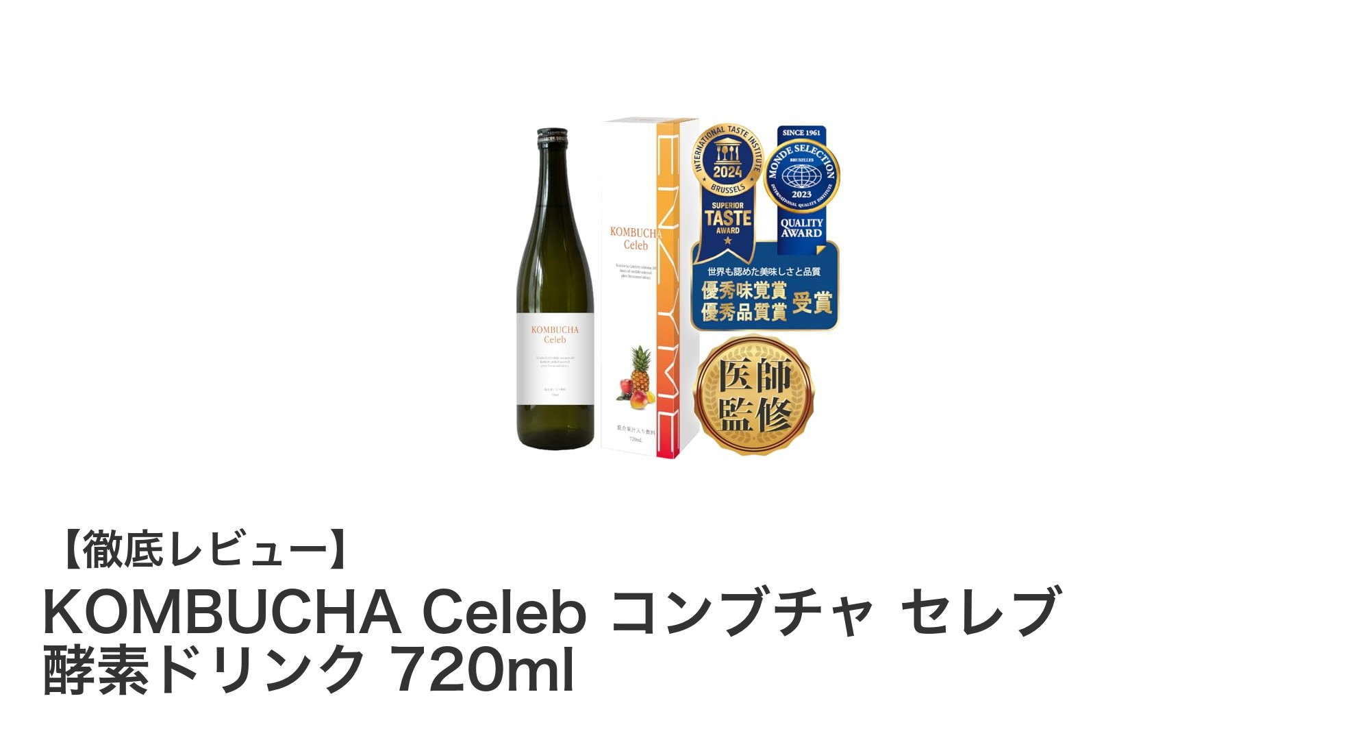 南国マンゴー味で楽しむ！KOMBUCHA Celebの酵素ドリンクで健康的な置き換えダイエット