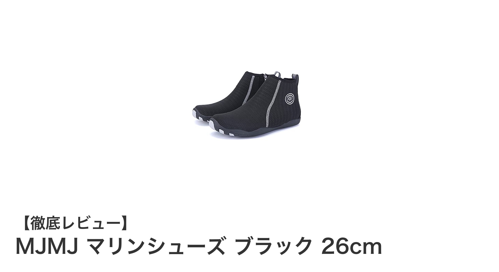 軽量で快適!MJmjのマリンシューズで水辺のアクティビティをもっと自由に