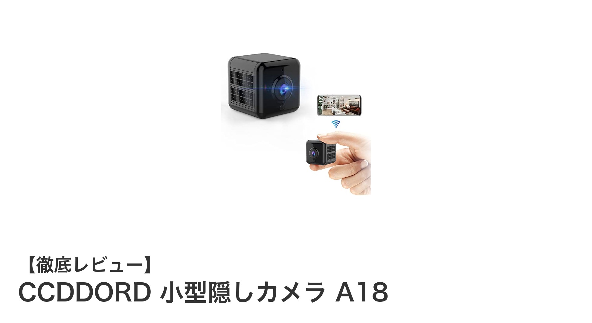 高画質&多機能!CCDDORD小型隠しカメラA18の魅力を徹底解説