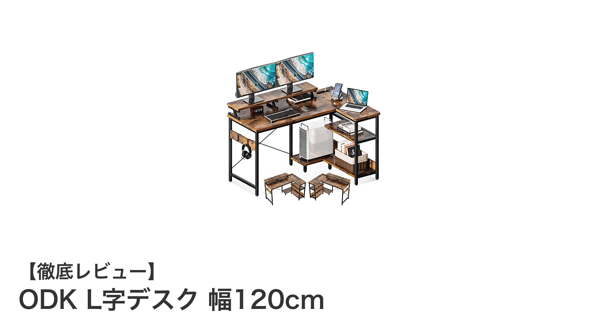省スペースで使いやすい!ODK L字デスク 幅120cmの魅力を徹底解説