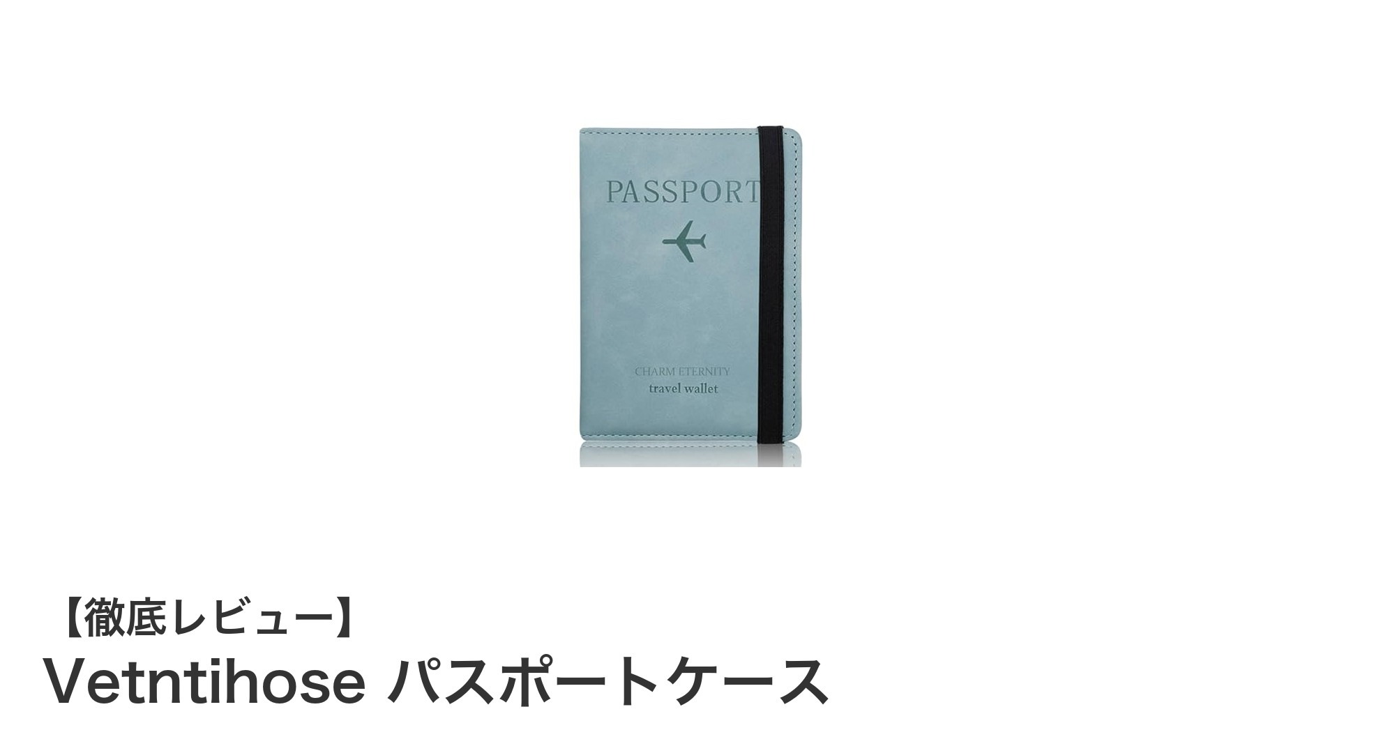 旅行の必需品！Vetntihoseの高級PUレザー製スキミング防止パスポートケースの魅力とは？