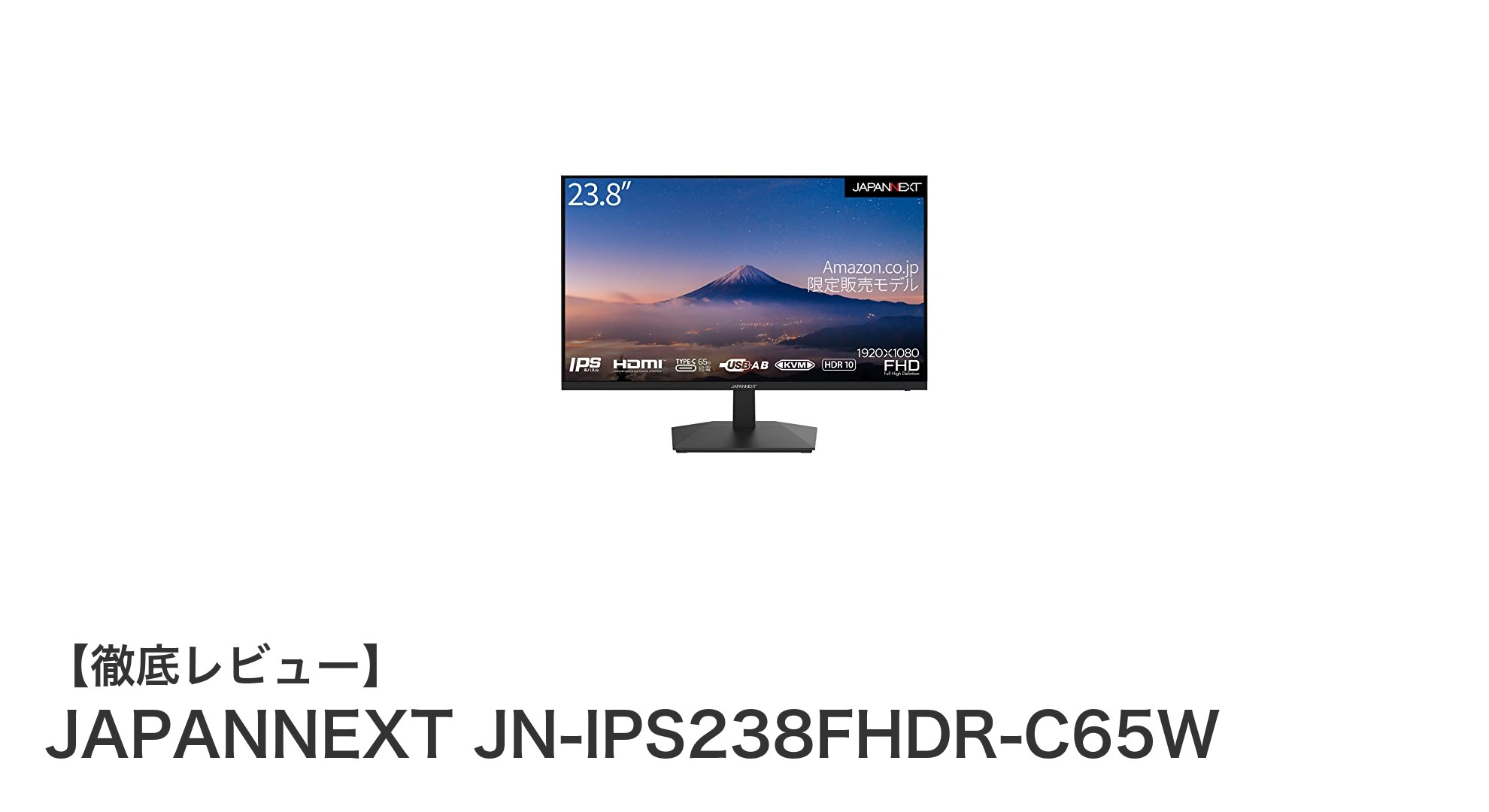 JAPANNEXT JN-IPS238FHDR-C65Wで実現する美麗映像と快適操作の23.8インチモニター