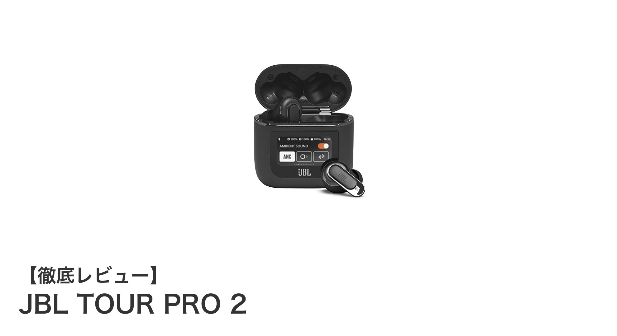 JBL TOUR PRO 2で体験する次世代ワイヤレスイヤホンの革新