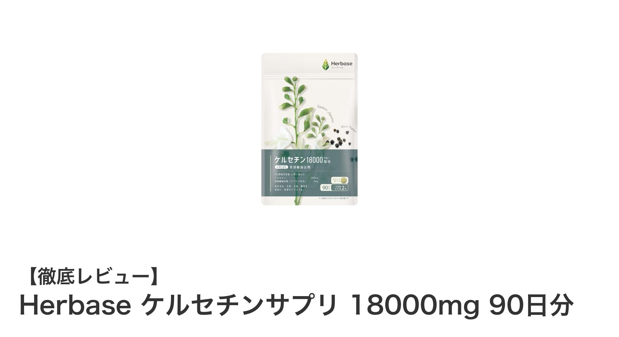 国産無農薬玉ねぎ外皮由来！高吸収のケルセチンサプリで毎日を元気に