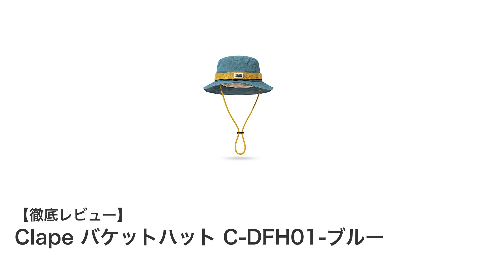 Clape バケットハット C-DFH01-ブルー:アウトドアに最適な軽量&UVカット帽子