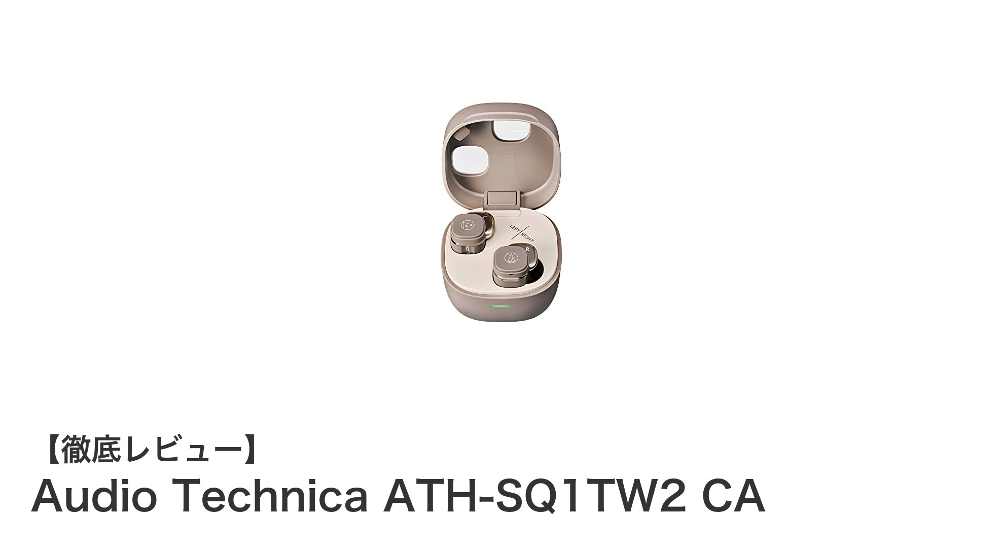 超軽量&長時間再生!Audio Technica ATH-SQ1TW2 CAで快適ワイヤレス体験
