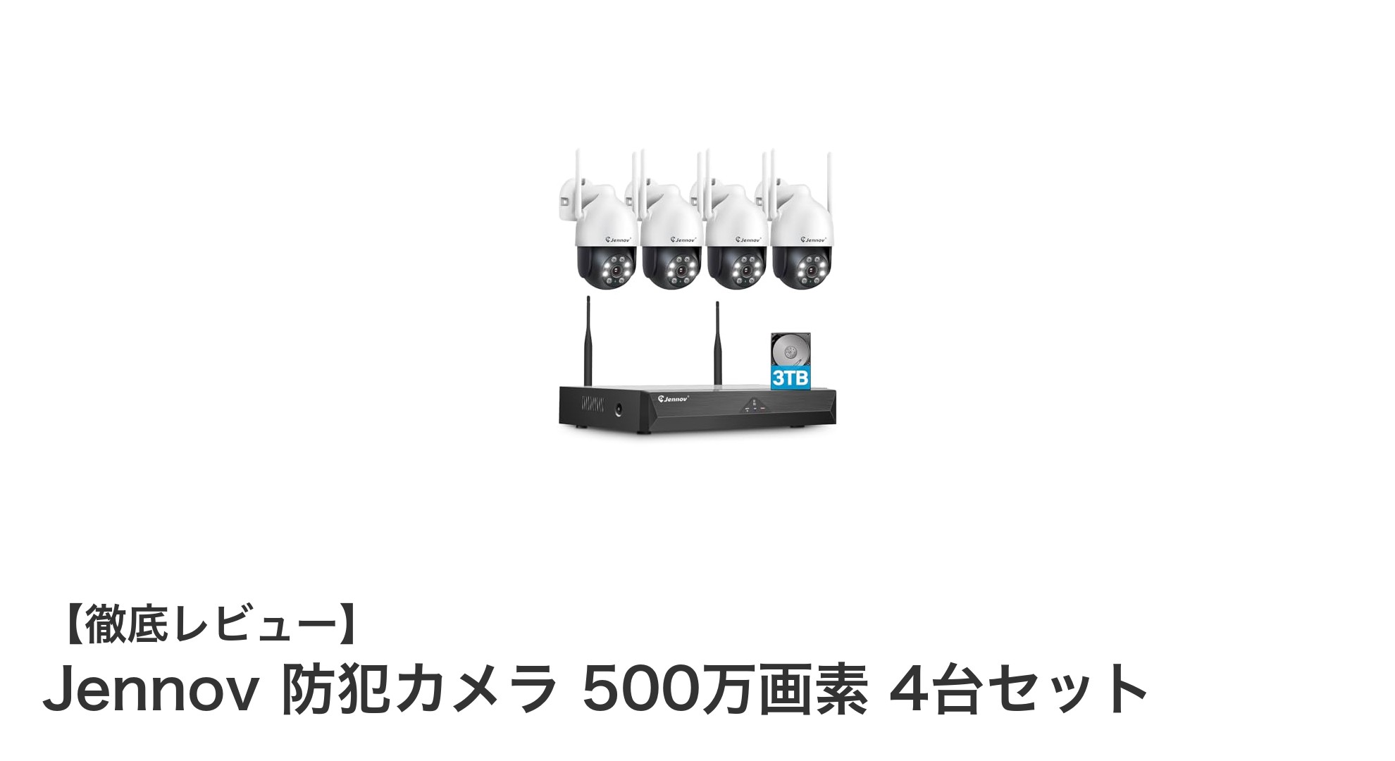 Jennov 500万画素ワイヤレス防犯カメラ4台セットで安心の360