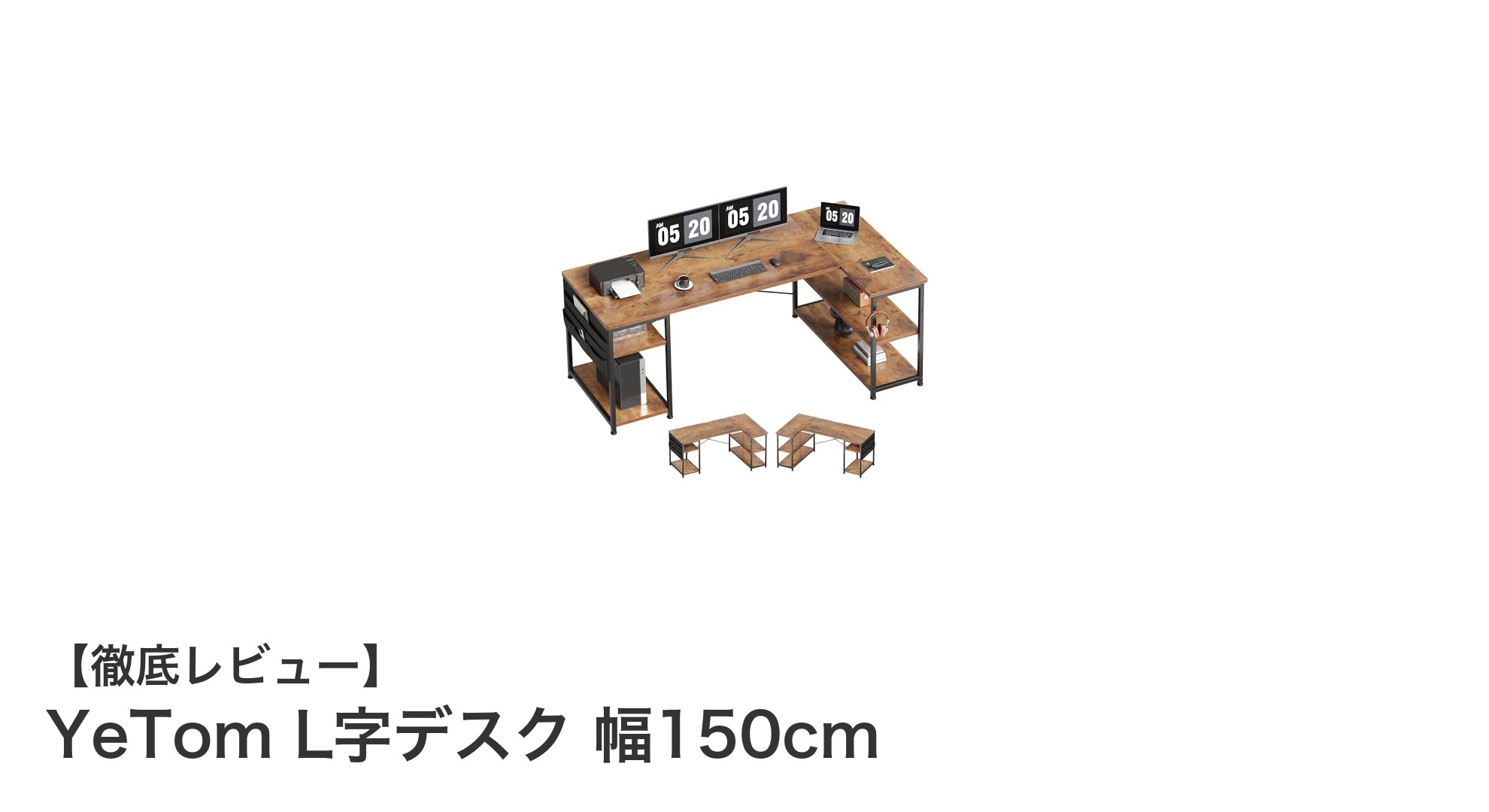 快適な作業空間を実現!YeTomのL字デスク幅150cmで広々&多機能なPC環境を手に入れよう