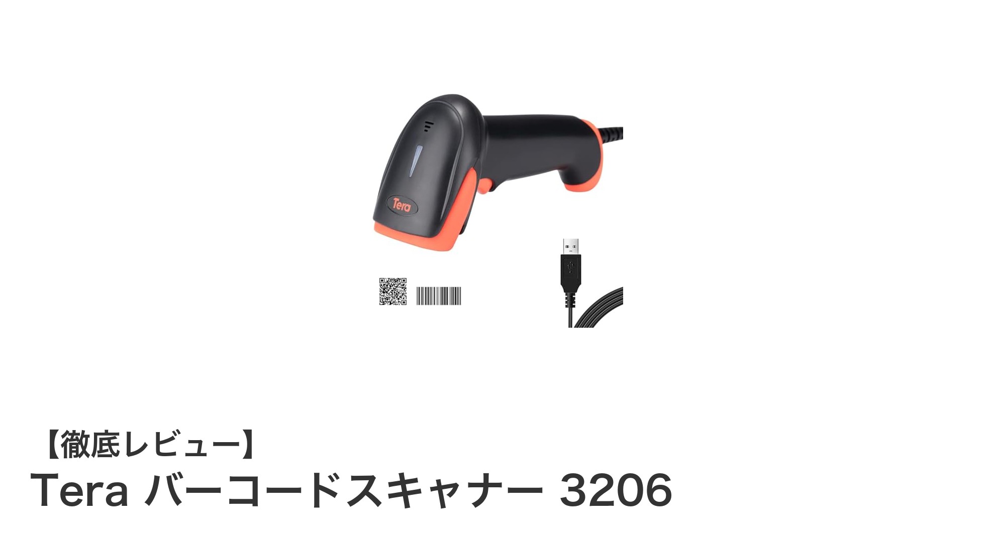 Tera バーコードスキャナー 3206で業務効率が劇的アップ！一次元・二次元コード対応の多機能モデル
