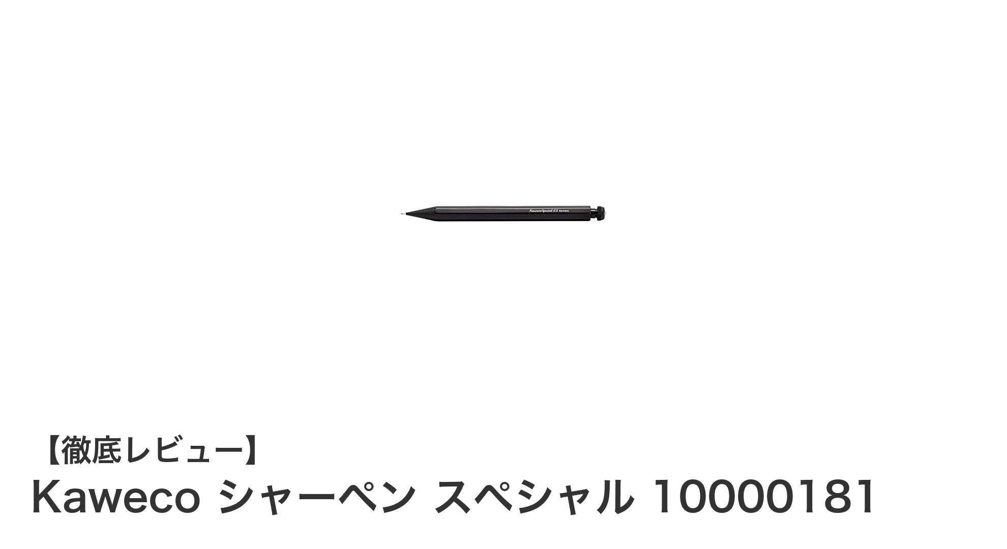 軽量＆精密！Kawecoのスペシャル0.5mmシャーペンで書く楽しさを体感しよう