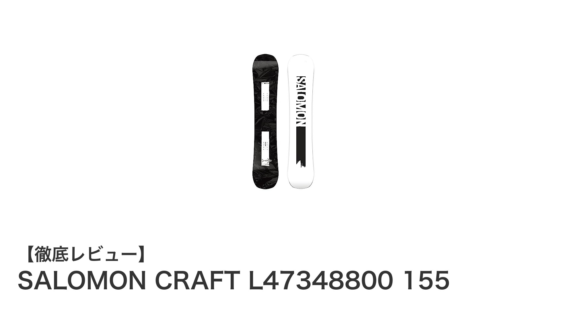 多彩な地形を制覇する!SALOMON CRAFT L47348800 155の魅力とは?