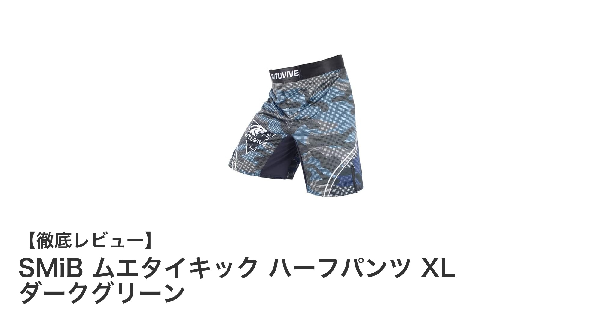 快適なトレーニングを実現するSMiBムエタイキックハーフパンツXLダークグリーンの魅力