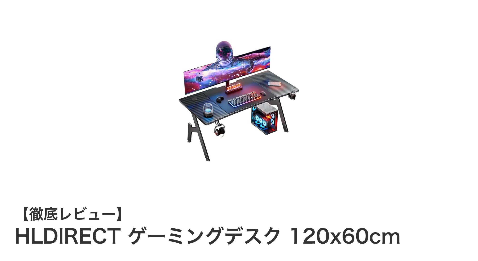 機能性抜群!HLDIRECTの120x60cmゲーミングデスクで快適プレイ環境を手に入れよう