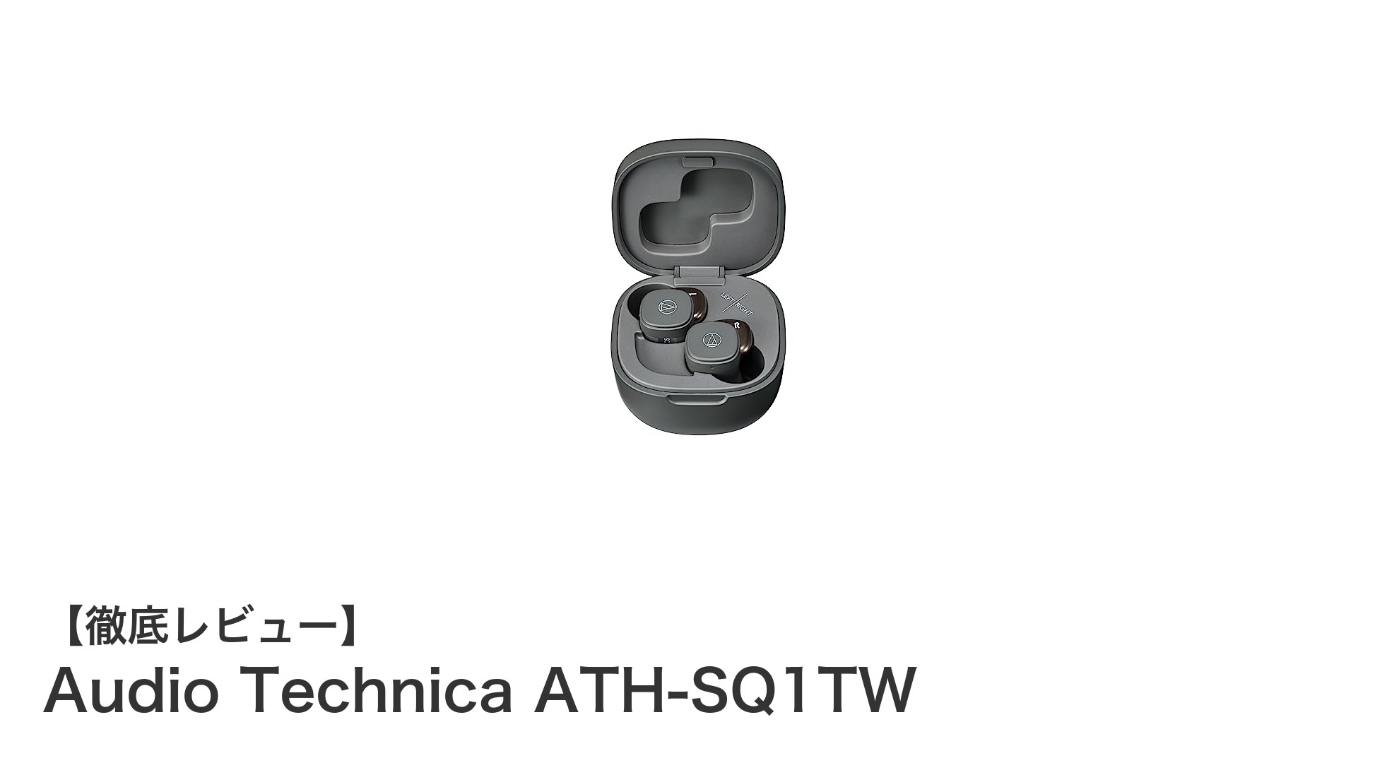 Audio Technica ATH-SQ1TW:環境に優しい素材で長時間再生が可能な高性能ワイヤレスイヤホン
