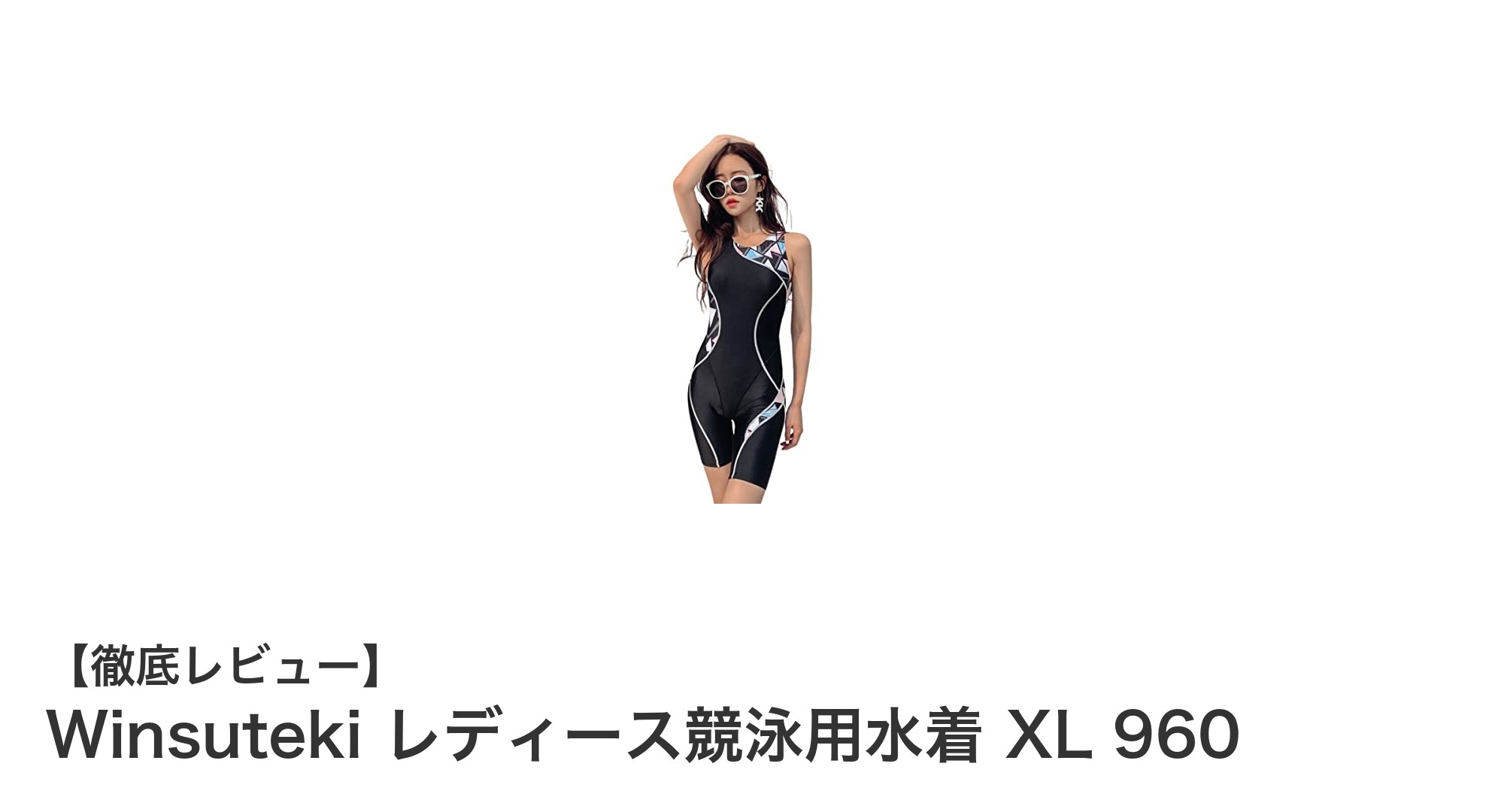 Winsuteki レディース競泳用水着 XL 960で快適＆スタイリッシュな水泳トレーニングを実現！