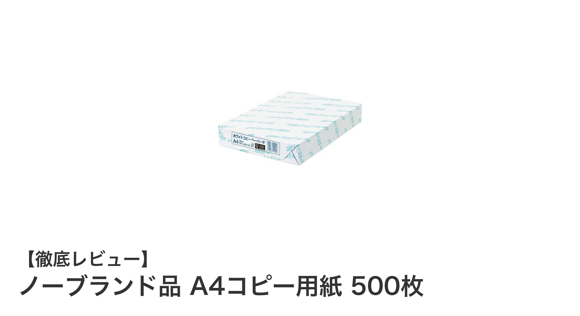 法人向け高品質A4コピー用紙500枚セットの魅力とは？