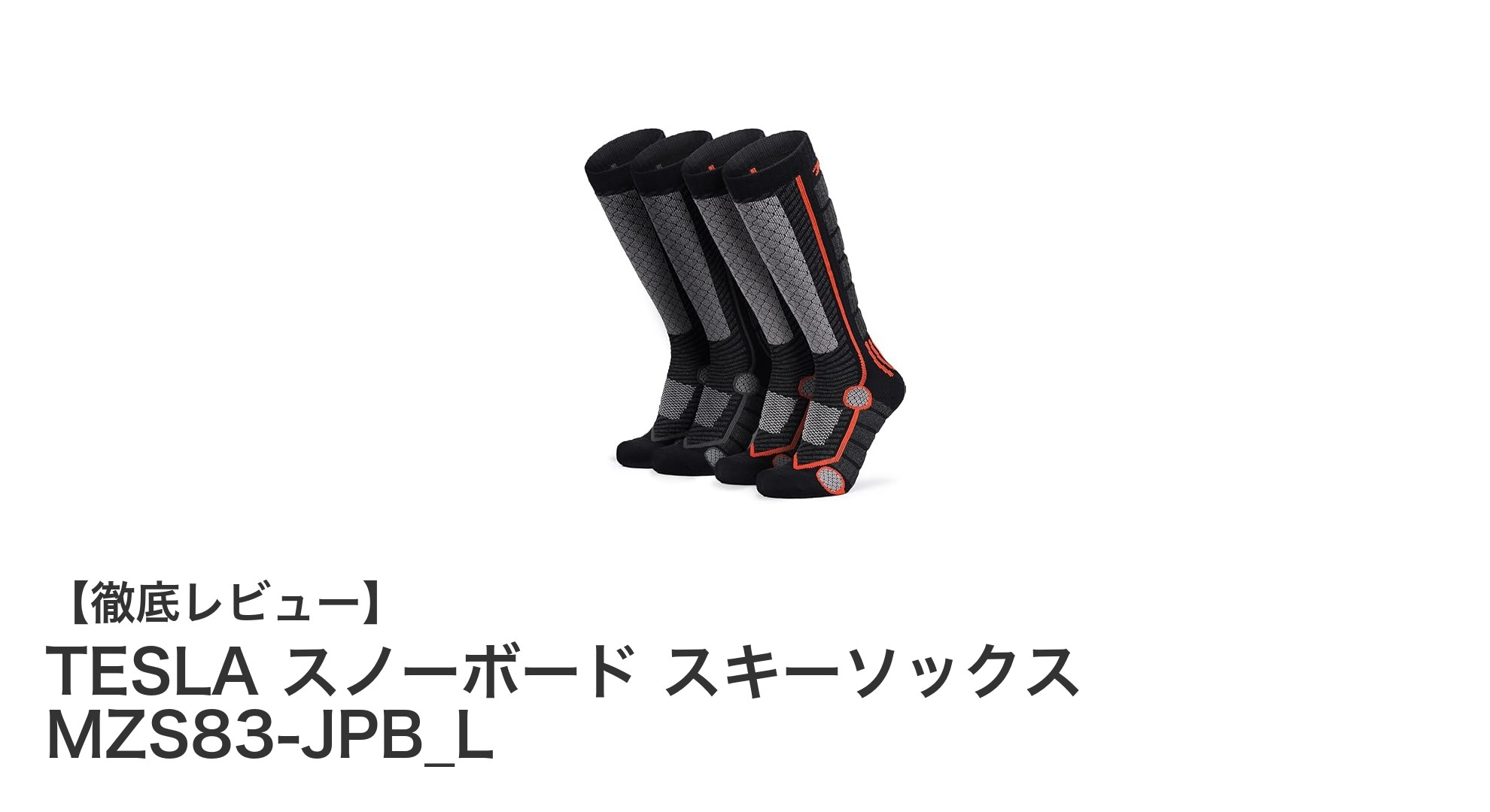 TESLAスノーボード&スキーソックス2足セットで快適な冬のアクティビティを実現!