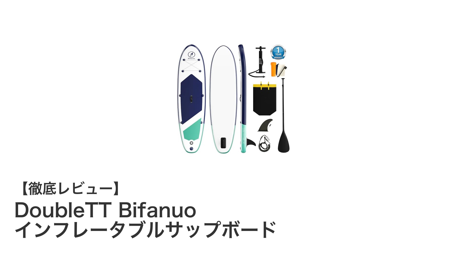 軽量&高耐久!DoubleTT Bifanuo インフレータブルサップボードで水上アクティビティを満喫しよう