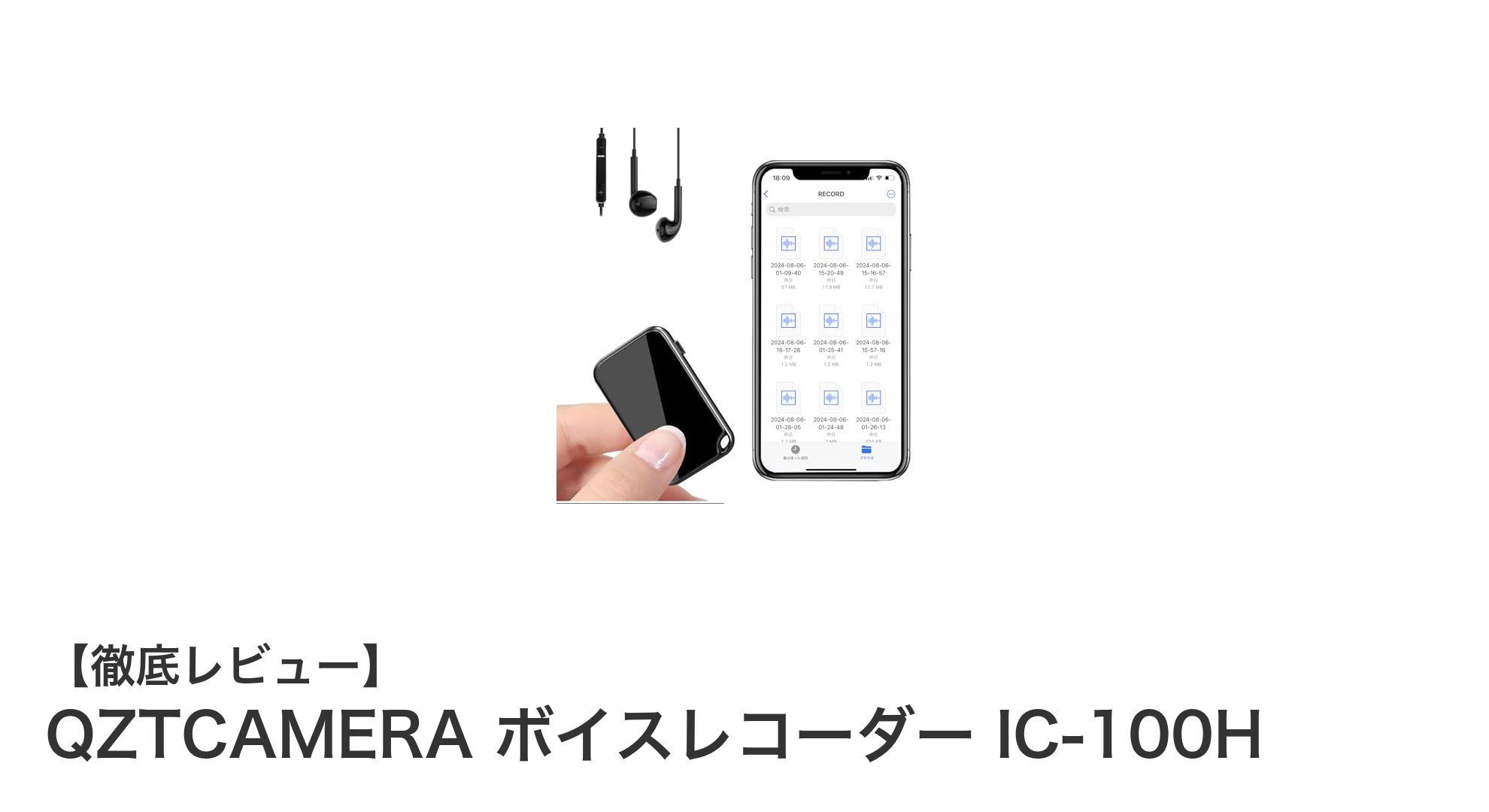 コンパクトで高性能!QZTCAMERA IC-100Hボイスレコーダーの魅力を徹底解説