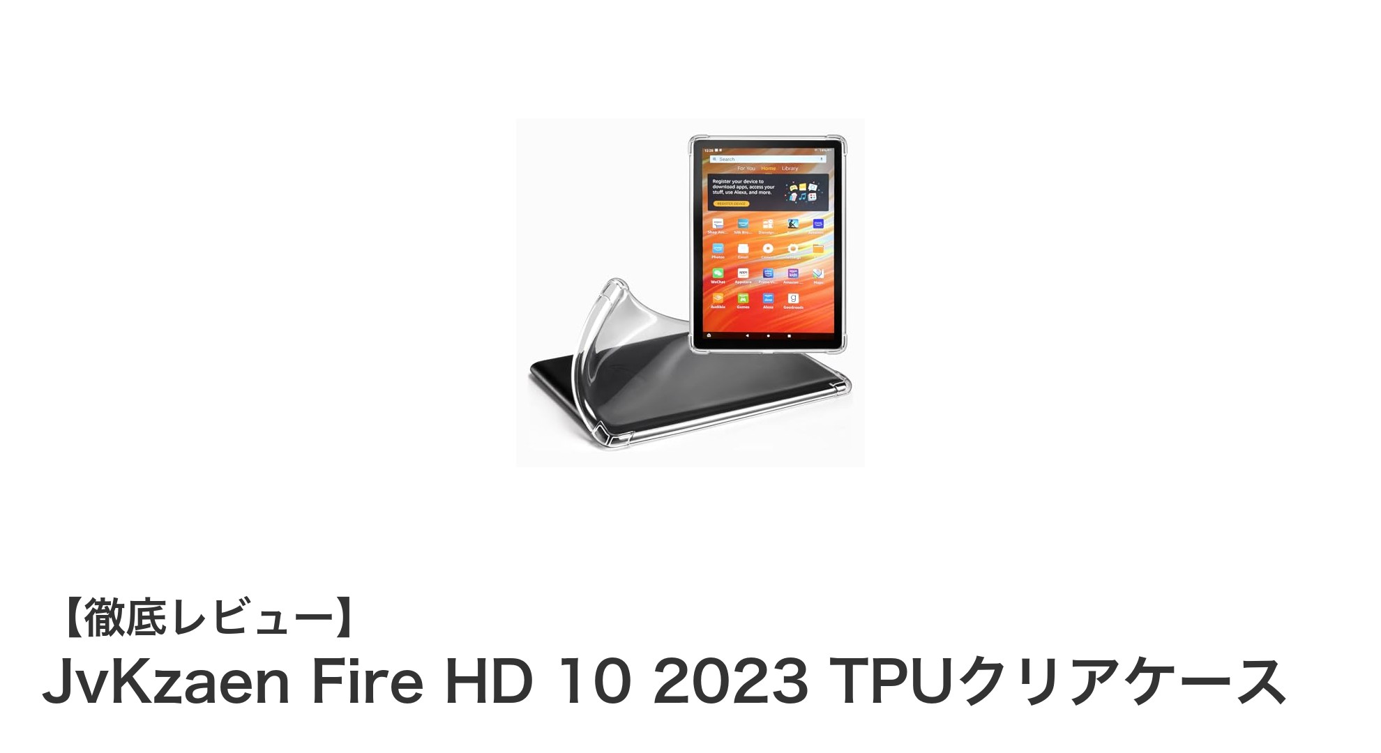Amazon Fire HD 10(2023年版)に最適!JvKzaenの薄型TPUクリアケースの魅力とは?