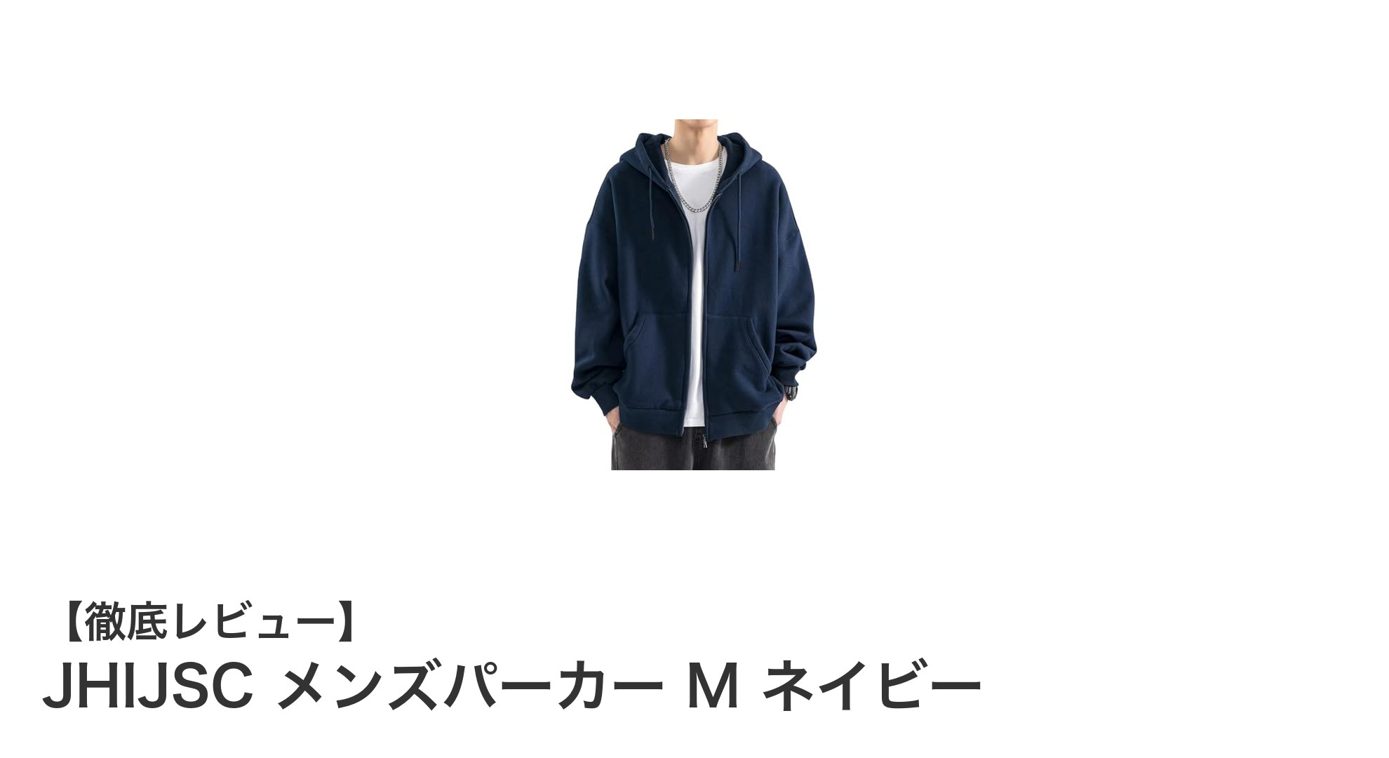 JHIJSC メンズパーカー M ネイビーで叶える快適&スタイリッシュな毎日