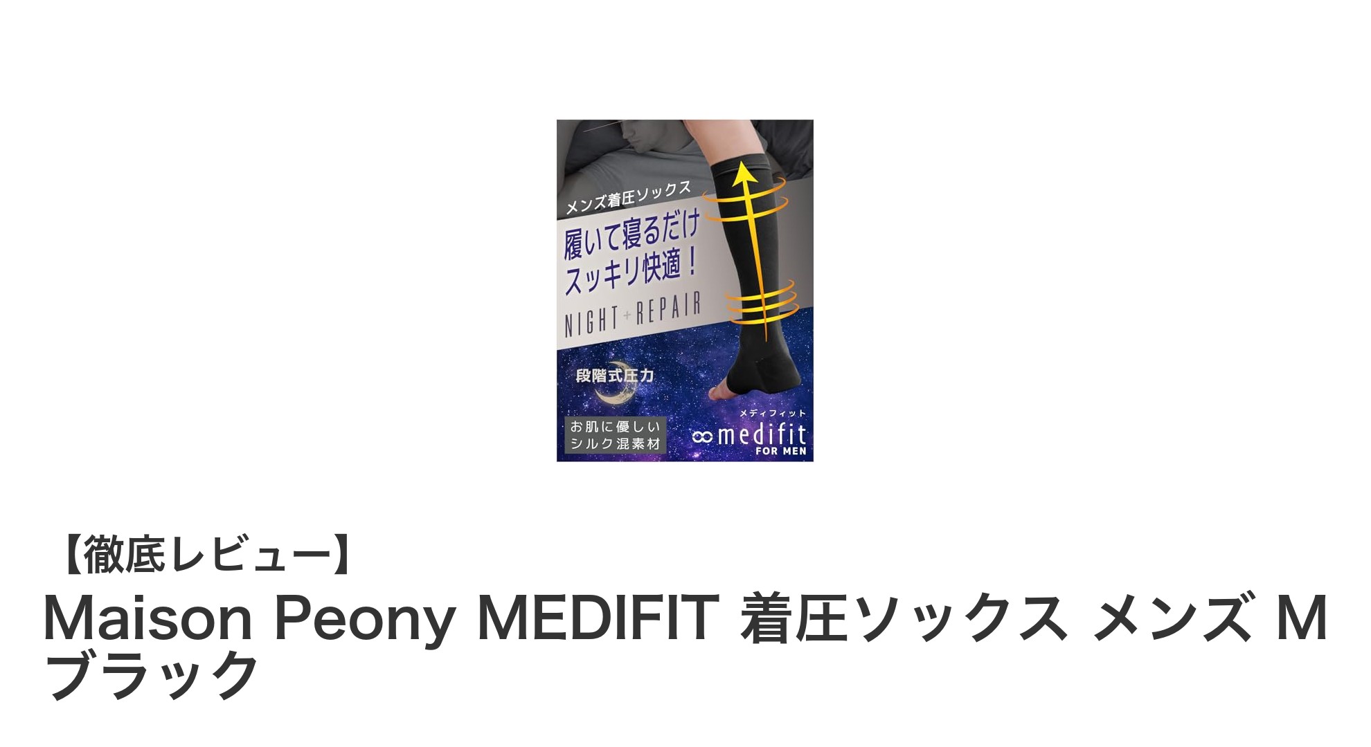 Maison Peony MEDIFIT 着圧ソックス メンズ M ブラックで快適な足元ケアを実現！